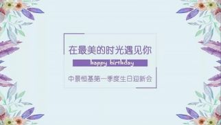 k8.com一季度迎新生日会成功举办