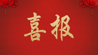 热烈祝贺管理公司中标&ldquo;北京市2014年平原造林工程&rdquo;两个标段